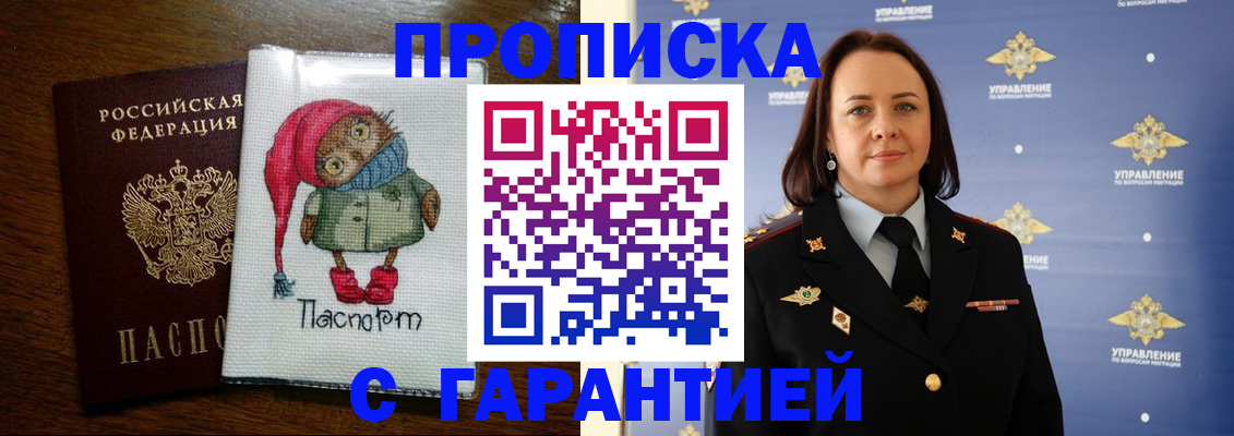прописка гарантия в Хасавюрте