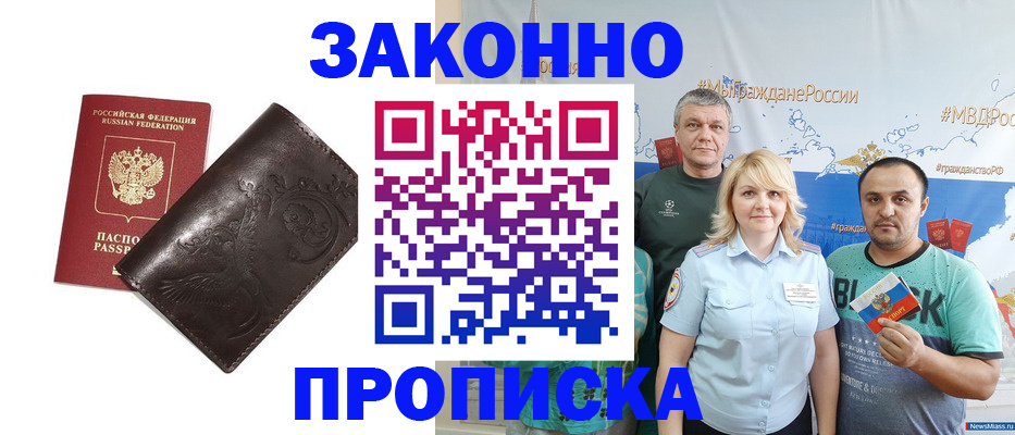 временная регистрация в Хасавюрте