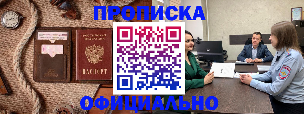купить прописку в Хасавюрте