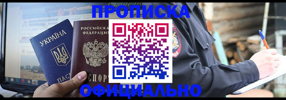 прописка гарантия в Хасавюрте